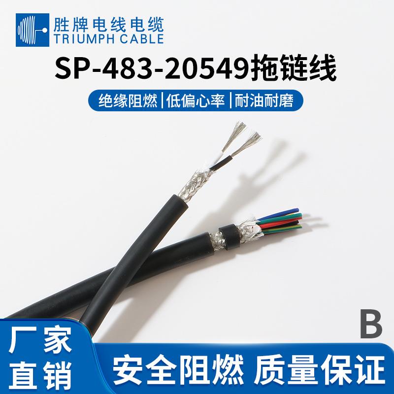 胜牌20549-24A/3C耐油耐腐蚀弯折1500万PUR过粉护套线高速传输线