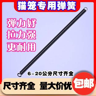 抓猫笼弹簧猫笼子专用弹簧捕猫笼弹簧老鼠笼专用拉力弹簧配件拉簧