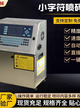 速全自动打码机生产线食品追溯纸盒包装袋盖小字符喷码机
