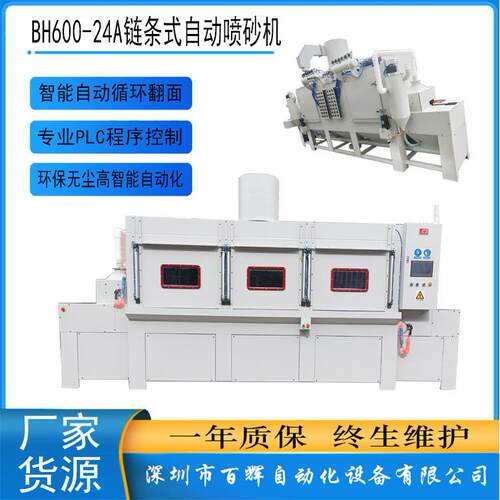 深圳厂家链条式自动喷砂机双面自动喷砂机通过式两面喷砂设备
