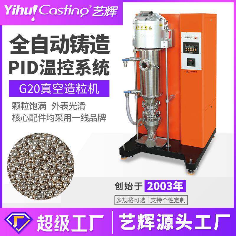 新款上市G20黄金撒珠机金银铜合金造粒机成色均匀饱满无氧化