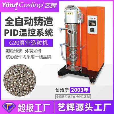 新款上市G20黄金撒珠机金银铜合金造粒机成色均匀饱满无氧化