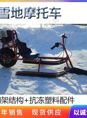 小型履带户外雪地车电启动沙滩钢架滑雪车双人冰上行走摩托车