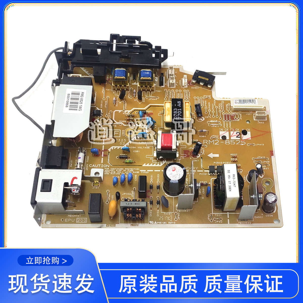 原装 惠普 HP M1005电源板 供电板 新款 老款 RM2-8525 RM2-0375