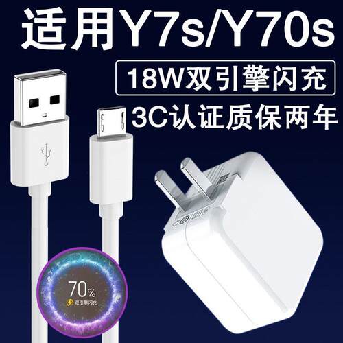 适用vivoy7s充电器头18w双引擎闪充数据线y70s手机快充插头vivoY7S9V2A18万闪充头安卓小头充电线的安卓viv0v