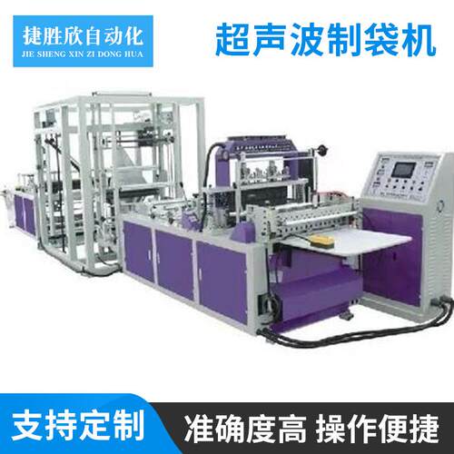 超声波制袋机电脑全自动气动高速生产无纺布袋设备无纺粘合机