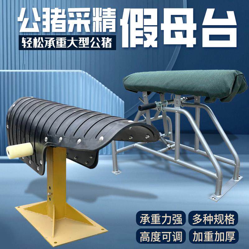 公猪采精架假母猪台仿真猪用假母台配种架加厚帆布海绵授精设备