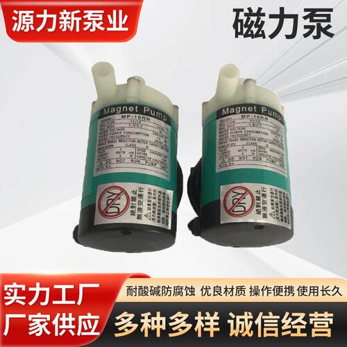 深圳厂家供应MD-10R化工磁力泵电镀耐腐蚀磁力泵质量保障