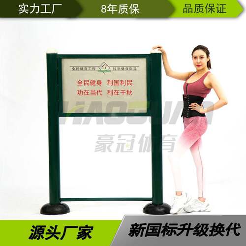 厂家健身路径告示牌学校广场小区站立健身器材说明告示牌