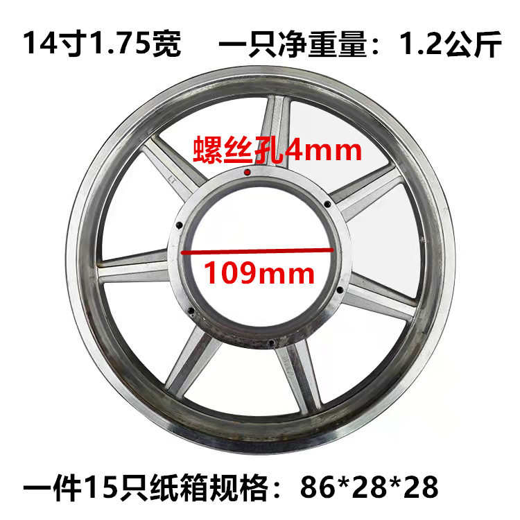 14寸代驾车轮毂铝合金折叠车电机后轮14X1.75