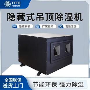 电子车间吊顶除湿机TT 10℃ 211GD低温型落地管道抽湿机适用温度1