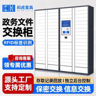 智能文件交换柜物证卷宗档案政务资料带锁管理保密RFID铁皮办公柜