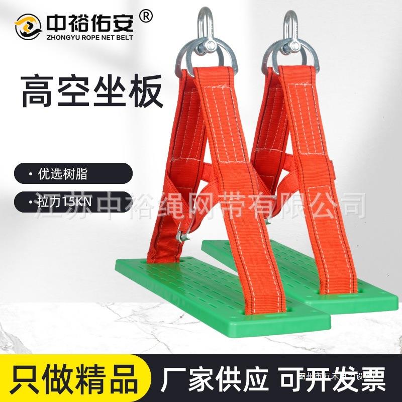 中裕高空作业安全带坐板蜘蛛人吊绳坐板套装外墙专用耐磨保险工具
