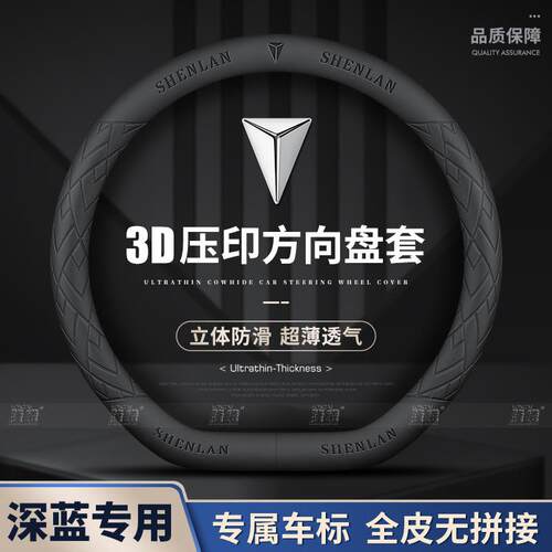 长安深蓝S07方向盘套深蓝SL03 G318 L07 S05 S09防滑四季汽车把套