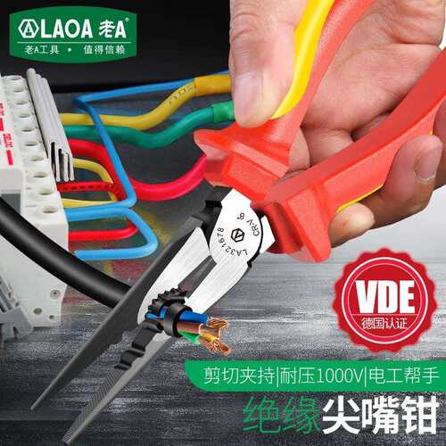 老A （LAOA）VDE老虎钳绝缘钢丝钳 钳子手工钳 1000V 6寸7寸8寸