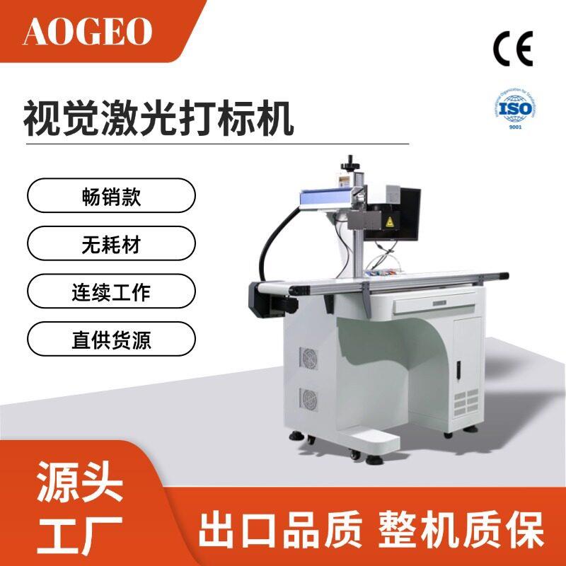 全自动CCD视觉激光打标机自动定位打标刻字流水线日期打码机厂家