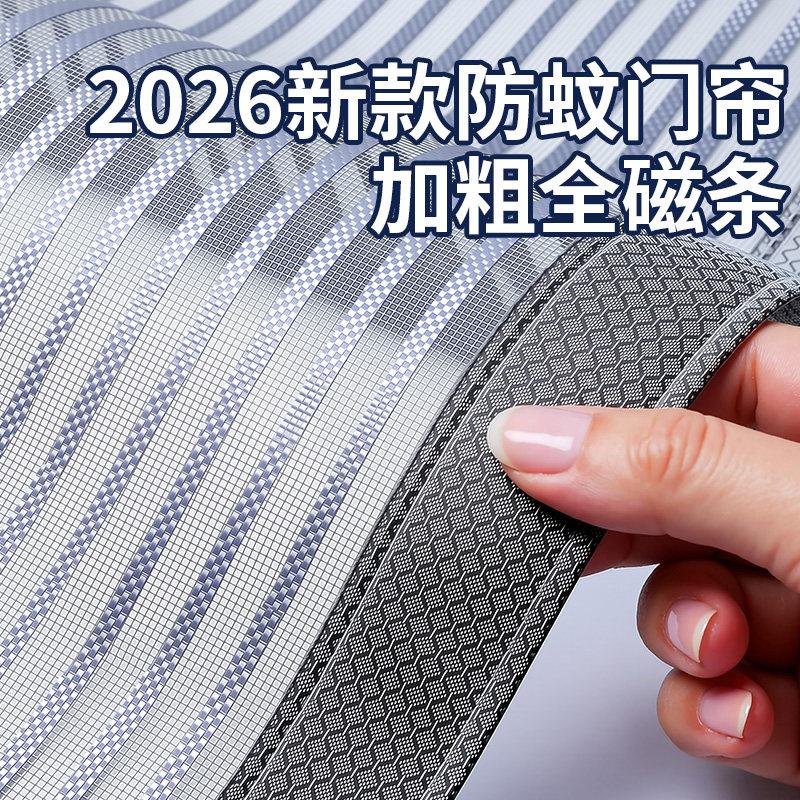 防蚊门帘2026新款磁性纱门帘隔断帘家用磁吸条强力高档纱窗网夏季