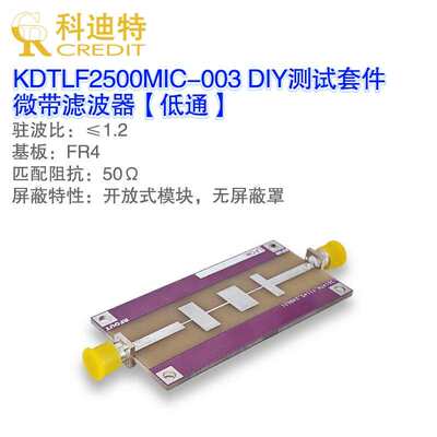 2.2GHz低通滤波器 微带 无源 滤波器 射频微波器件DIY测试套件