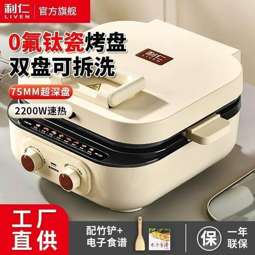利仁电饼铛0氟钛瓷上下盘可拆洗家用涮烤一体锅加深加大早餐机