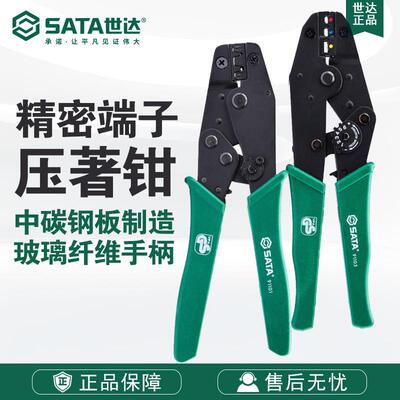 世达工具压接钳电脑端子压著钳压端钳网络钳6寸-10寸91101-91109