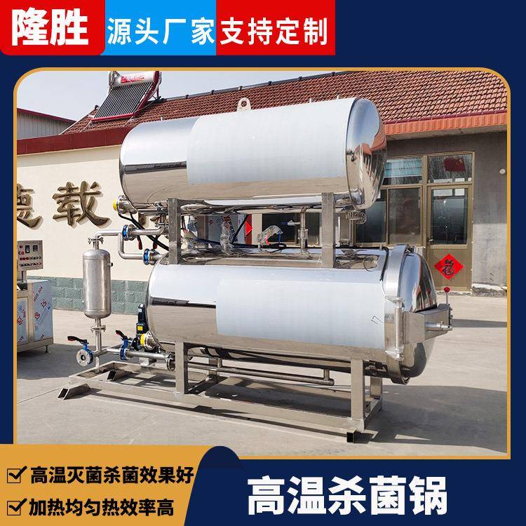 高温高压蒸汽杀菌锅玻璃瓶装食品灭菌锅全自动肉类罐头杀菌设备
