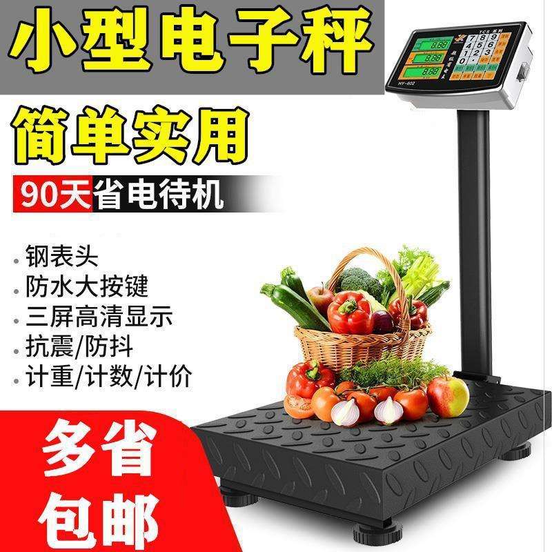 电子秤商用一体机150高精度加厚小型磅称秆200公斤蔬菜体重体重秤