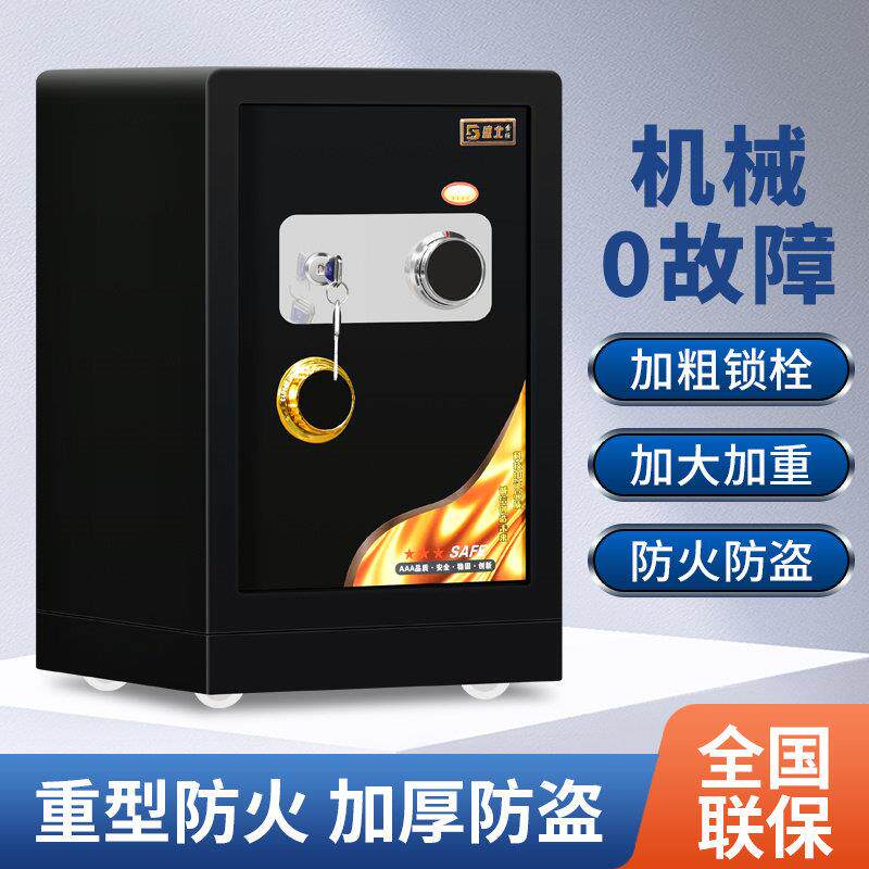 机械锁保险柜重型家用防火小型老式密码钥匙防盗80办公指纹保险箱