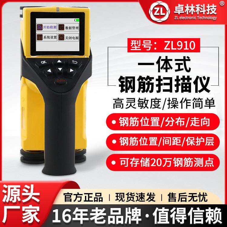 卓林ZL910中英文版墙体探测仪混凝土钢筋探测仪保护层厚度测