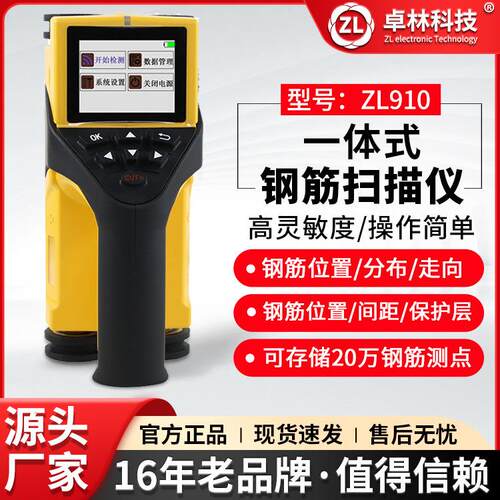 卓林ZL910中英文版墙体探测仪混凝土钢筋探测仪保护层厚度测