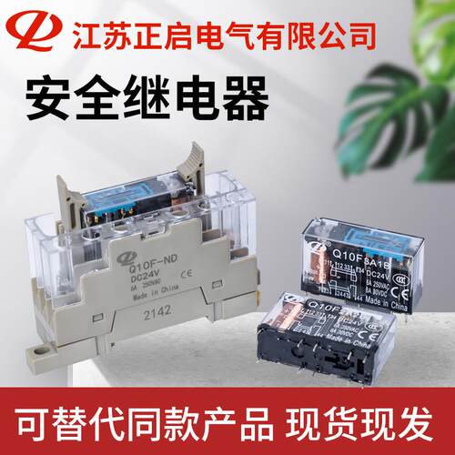 导轨式安全继电器Q10F-3A1B 2A2B 24V 强制导向G7SA安全继电器
