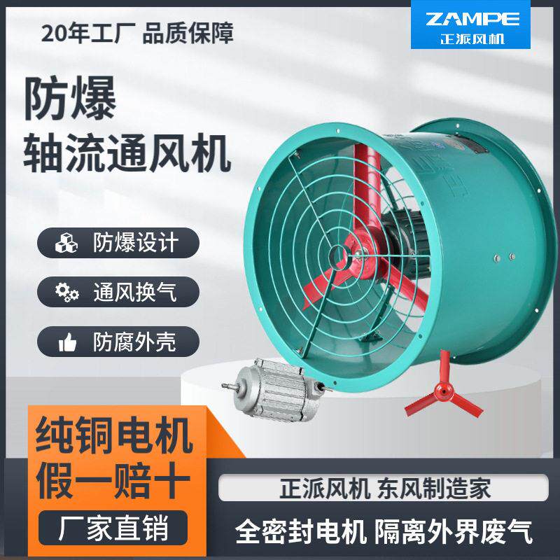 正派巨派CBF/BAF防爆轴流风机厂房仓库喷粉喷塑房密封防静电通风