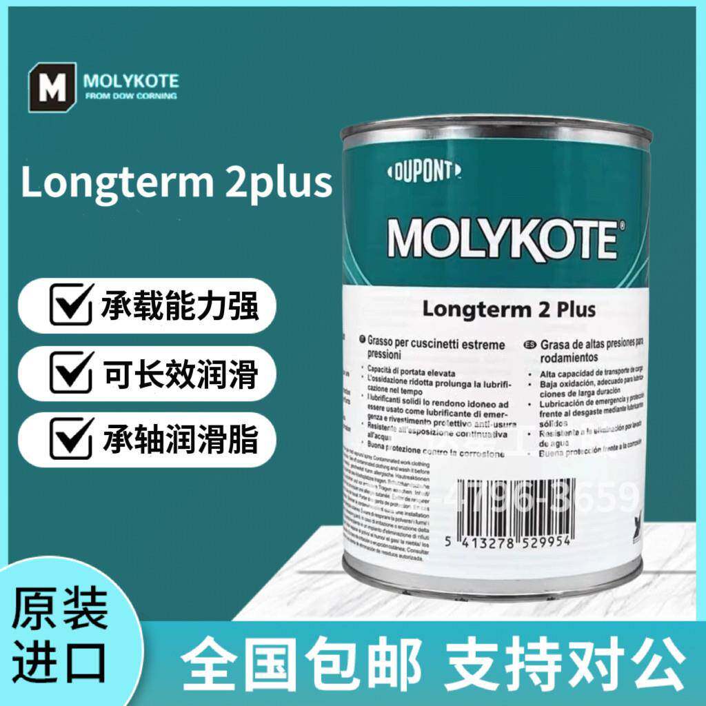 MOLYKOTE摩力克 Longterm 2 Plus 黑色重载长寿命轴承润滑油脂5kg