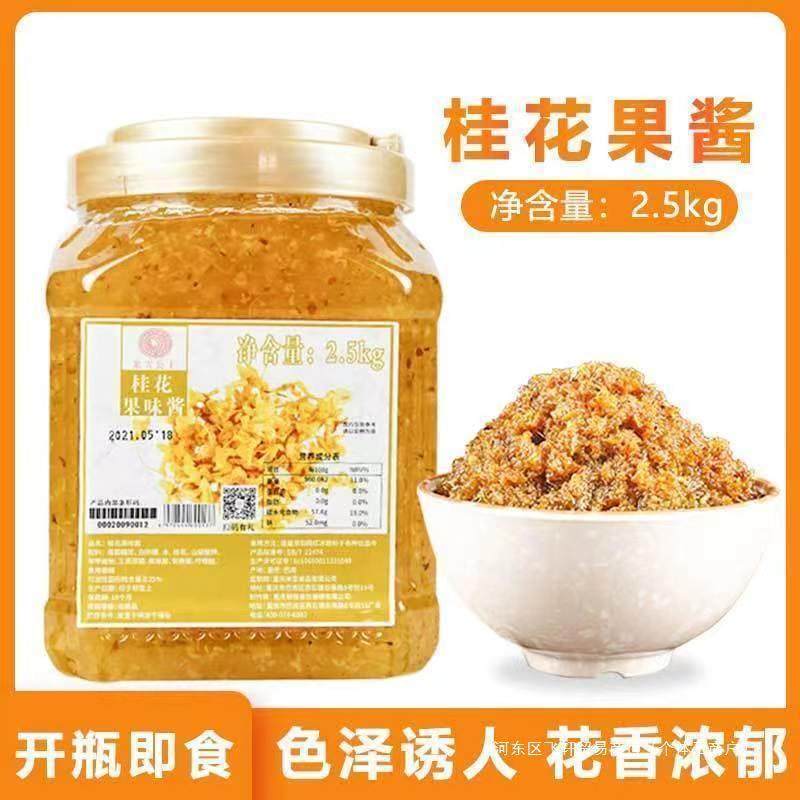 桂花酱奶茶甜品冰粉烘焙店商用面包玫瑰酱百香果糖桂花蜜5斤无,粮油调味/速食/干货/烘焙,酱类调料,淘宝优惠券,粉丝福利购,淘宝优惠卷