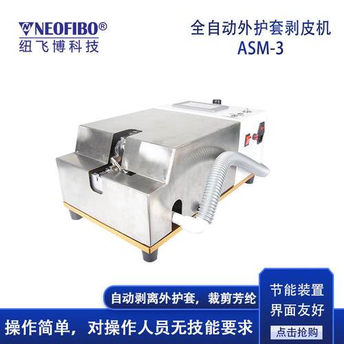 全自动剥线机纽飞博光缆外护套剥除机多功能智能剥皮机现货