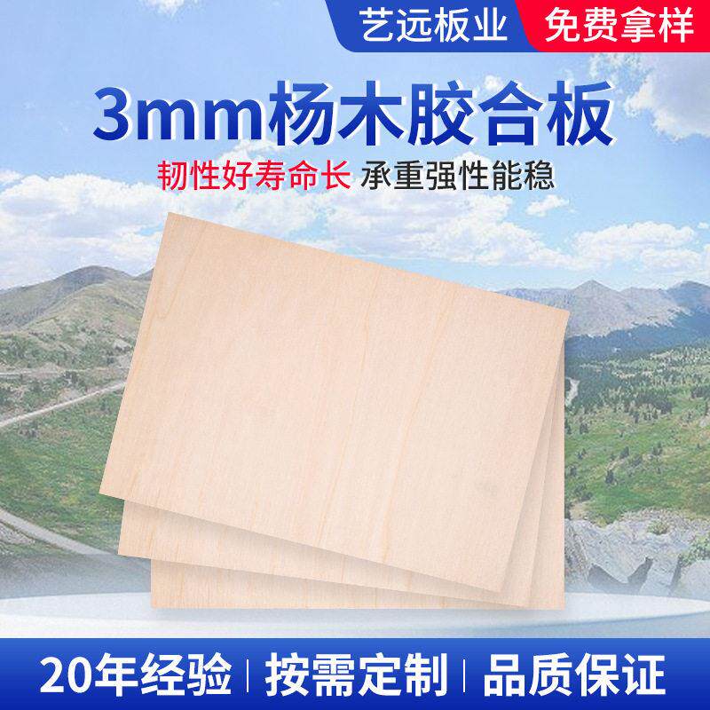 供应3mm激光切割三合板包装多层板木箱托盘胶合激光切割三合板