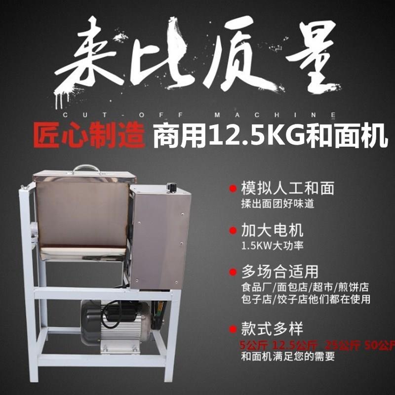 12.5公斤商用电动和面机器立式自动拌面机25斤家用面粉搅拌机
