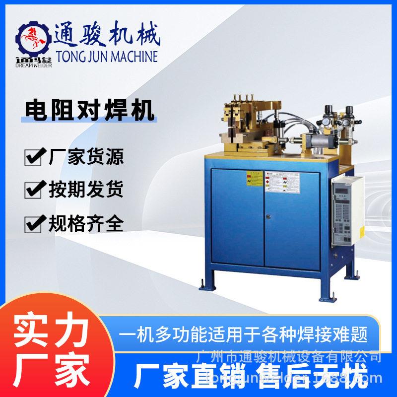 电阻对焊机不锈钢铁线铜线板材管材焊接精密焊接金属工厂直供