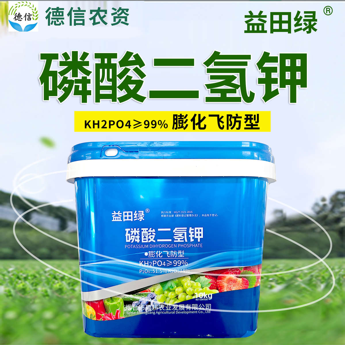 益田绿磷酸二氢钾叶面肥料 补磷钾肥 膨化型磷酸二氢钾农用肥料
