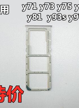 适用ViVO y71 y73 y85 y83 y75 y79 y81 y93s y97卡托卡槽