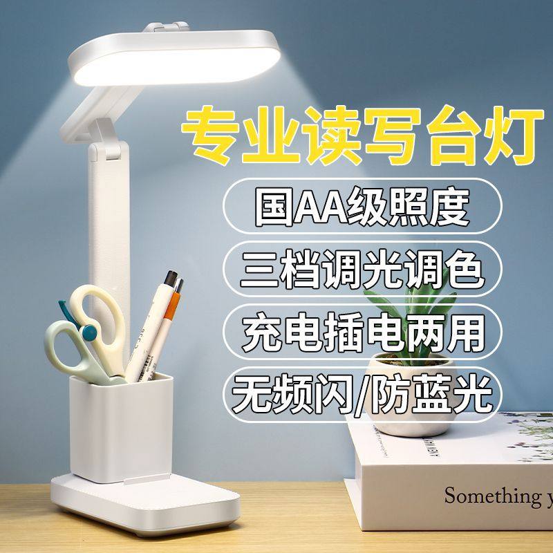 新款折叠台灯护眼学习专用儿童大学生宿舍阅读床头灯充插电防近视