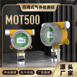 二硫化碳气体浓度检测仪防爆智能 CS2在线式 MOT500