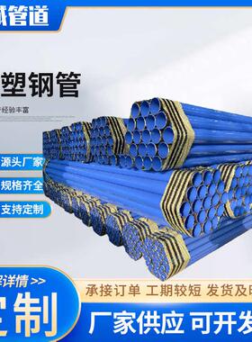 内外涂塑钢管复合钢管DN100/200/300预制直埋式消防专用防腐管道