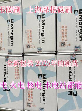上海摩根 摩根碳刷MG1147 20*40*100 MA1147 NCC634 25*32*100