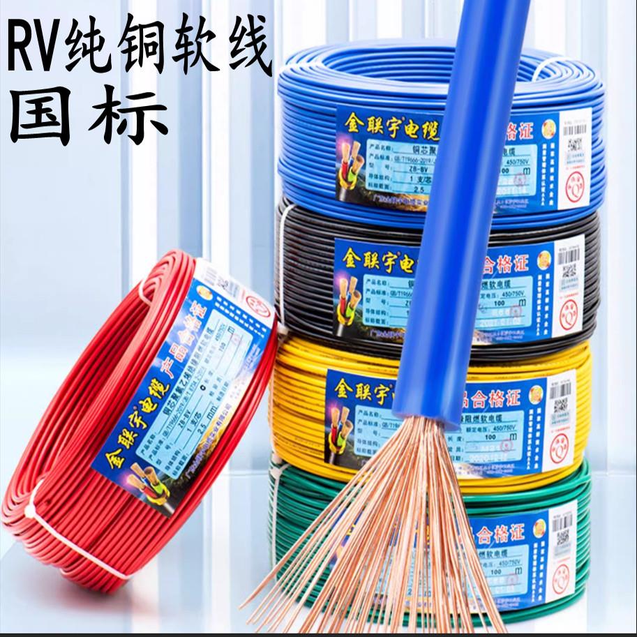 RV电线多股铜芯软线RV0.5 RV 0.75 RV1 RV1.5 2.5MM2平方 阻燃