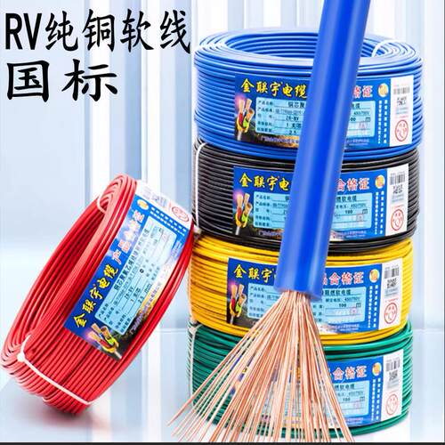 RV电线多股铜芯软线RV0.5 RV 0.75 RV1 RV1.5 2.5MM2平方 阻燃