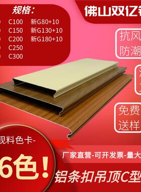 g条扣c型铝条扣板g型长条铝扣板密拼H型防风户外铝条天花S型吊顶