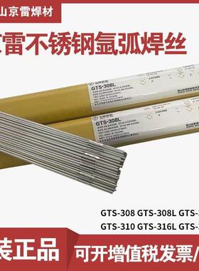 昆山京雷焊材GTS-310不锈钢用氩弧实芯焊丝ER310不锈钢氩弧焊丝
