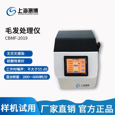 测博CBGT-64毛发研磨仪 便携式毛发研磨仪 毛发检测分析仪处理仪