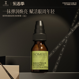 isomers紫草根紧致眼霜淡化眼部细纹，浮肿提拉紧致上眼皮松弛下垂