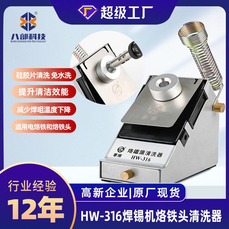 HW-16烙铁头清洗器环保烙铁头少锡渣清洗器免水洗硅胶片清洗盒